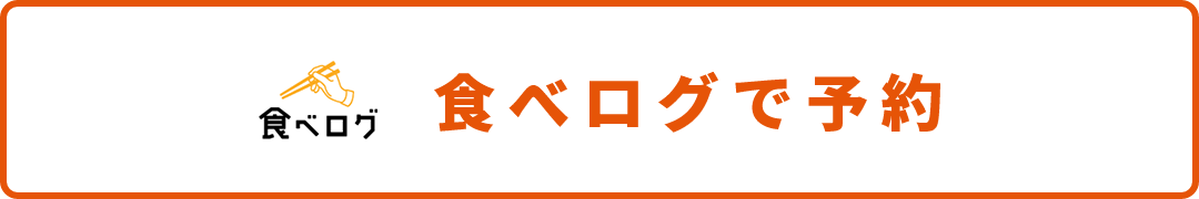 公式 武蔵小杉店 やきとり家すみれ