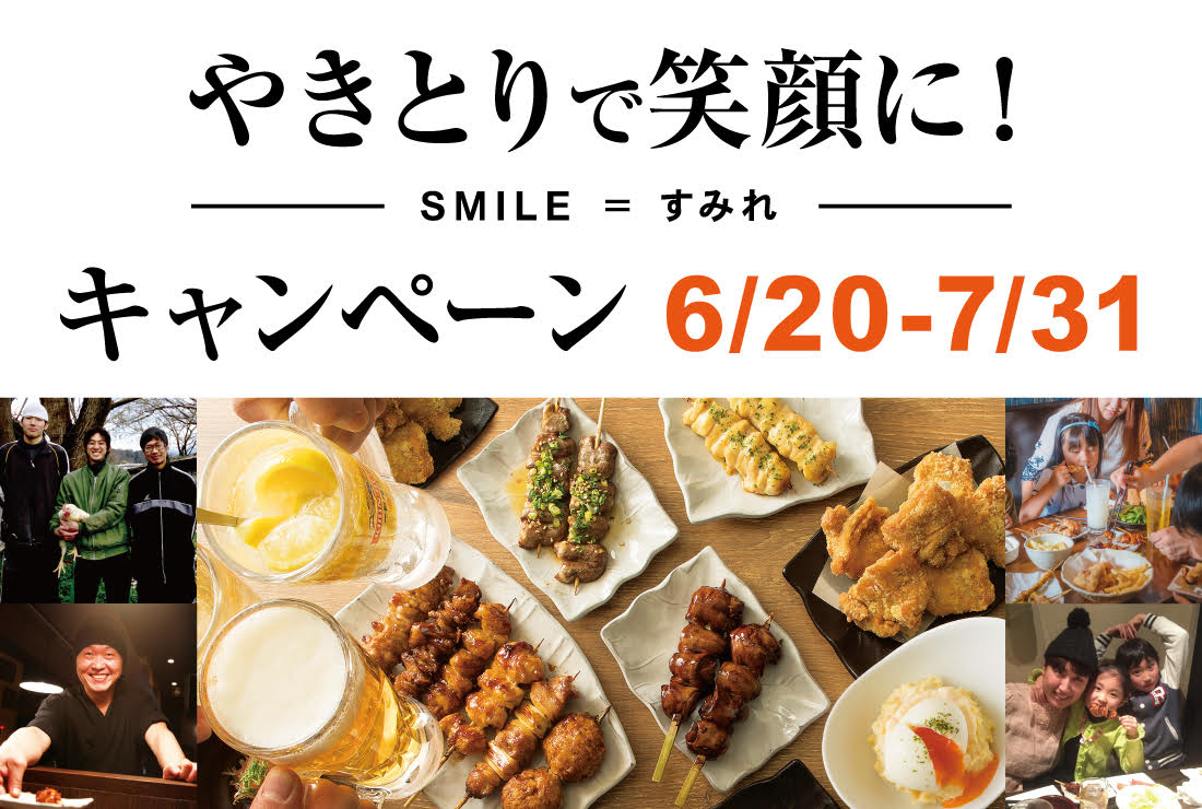 千歳 船橋 焼き鳥