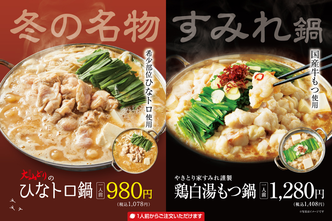 やきとり家 すみれ