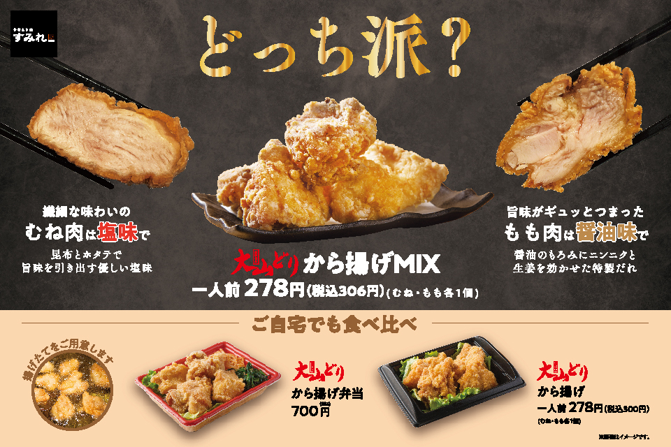 公式 蒲田店 やきとり家すみれ