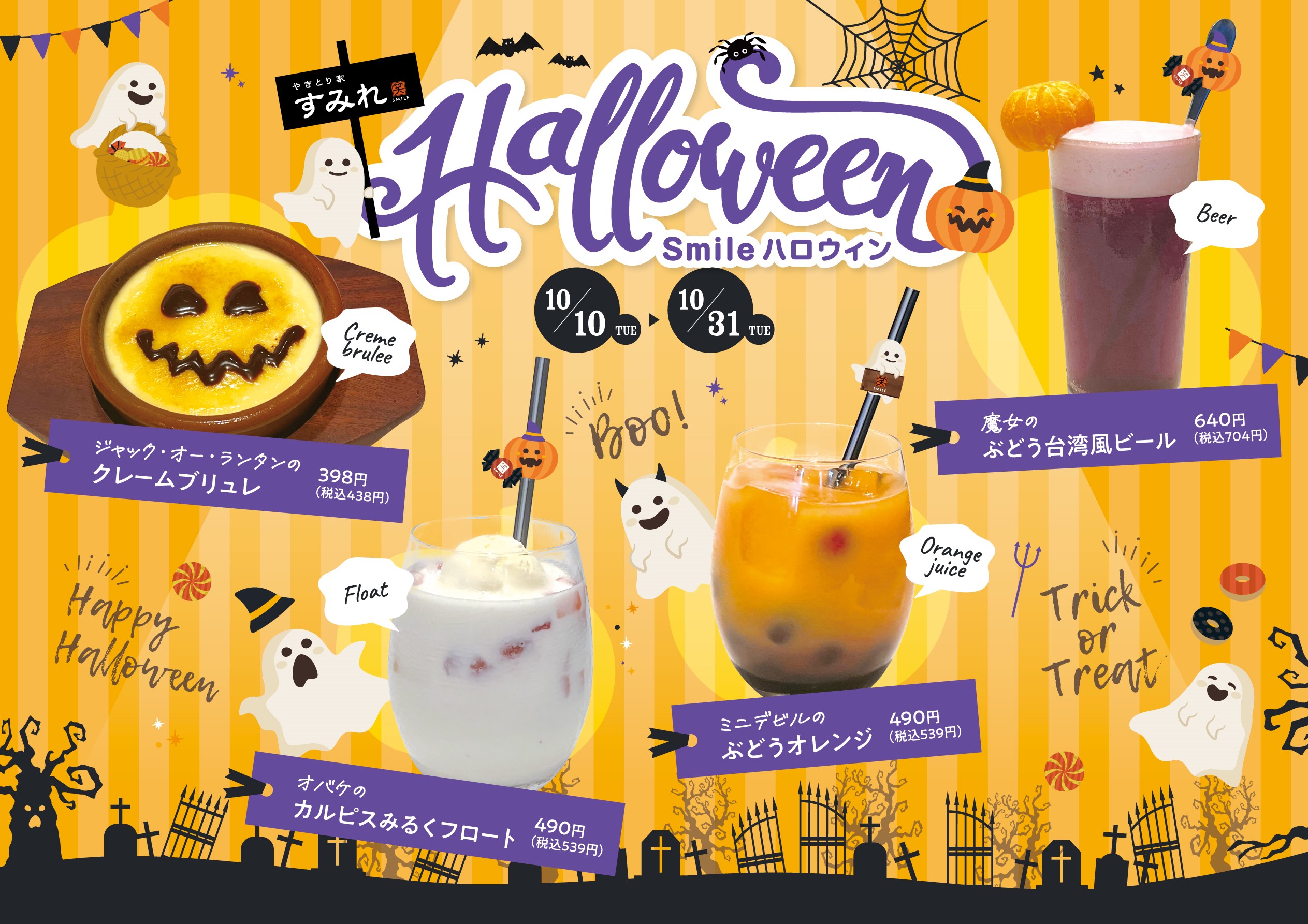 公式】会津若松店｜やきとり家すみれ