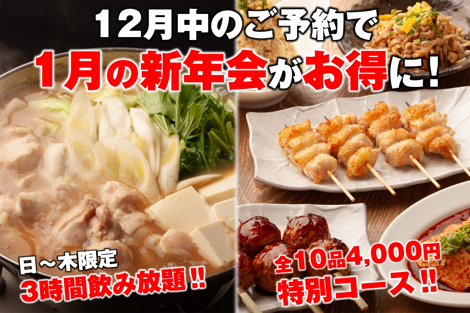 公式】山形駅前店｜やきとり家すみれ