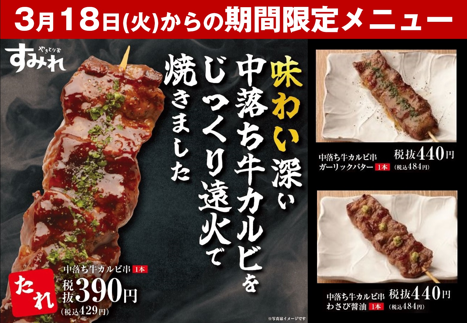 やきとり家 すみれ
