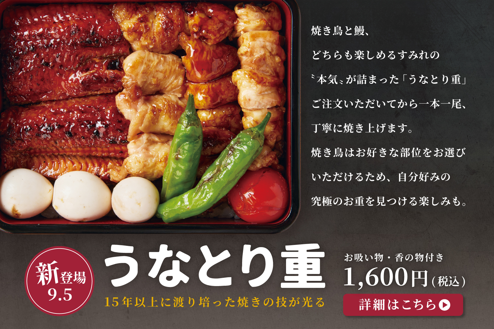 鰻と焼鳥のランチ